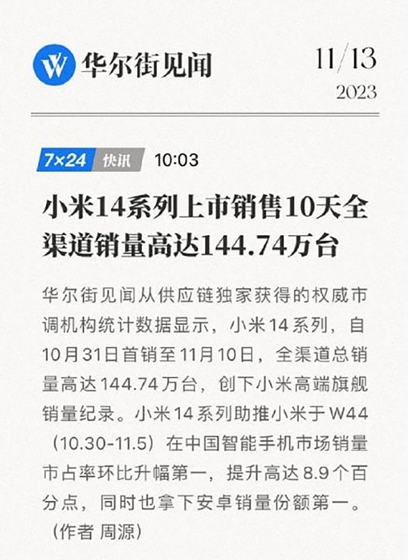 Xiaomi 14 series bán hơn 1,4 triệu chiếc trong 10 ngày